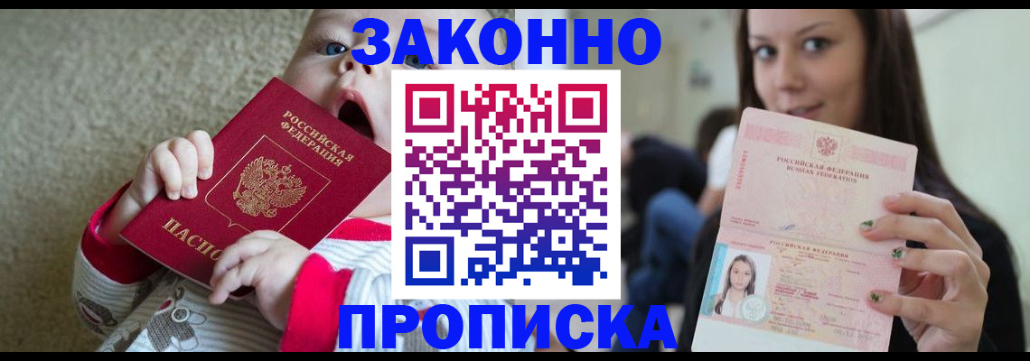 прописка для школы в Якутске