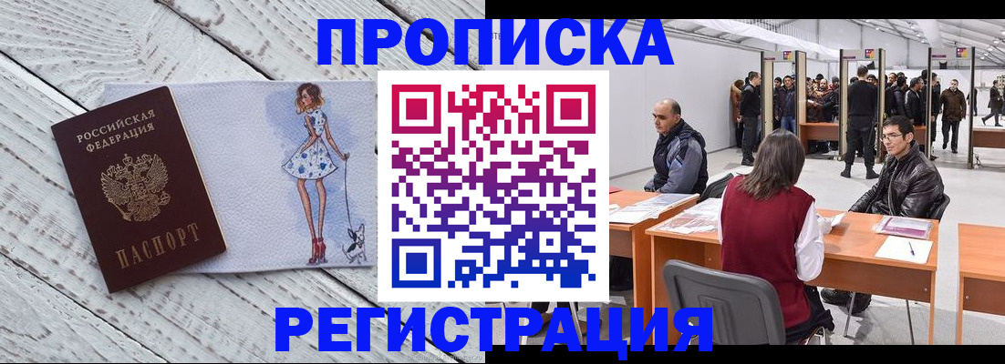 где прописаться в Якутске